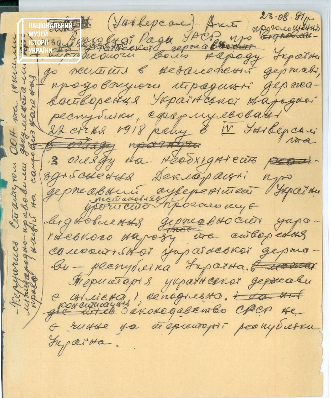 Титульна сторінка чернетки Акта проголошення незалежності України. Її вранці 23 серпня 1991 року написав Левко Лук’яненко у співавторстві з Леонтієм Сандуляком.